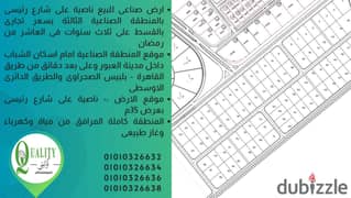 Industrial Land For Sale With Commercial Price Installments On 3 Years, 29,000 Sqm, Corner On Main Street In Third Industrial Zone In 10th Of Ramadan