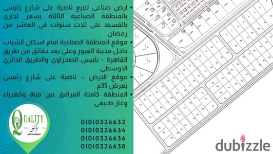 Industrial Land For Sale With Commercial Price Installments On 3 Years, 29,000 Sqm, Corner On Main Street In Third Industrial Zone In 10th Of Ramadan