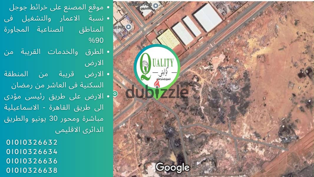 Industrial Land For Sale With Commercial Price Installments On 3 Years, 29,000 Sqm, Corner On Main Street In Third Industrial Zone In 10th Of Ramadan 2