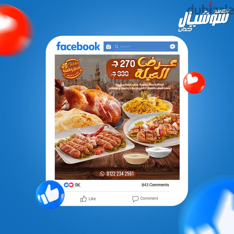 تصميم سوشيال ميديا - Social Media design 5