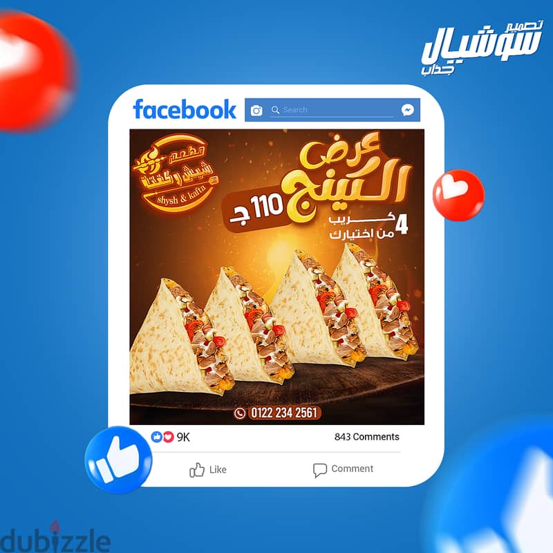 تصميم سوشيال ميديا - Social Media design 6