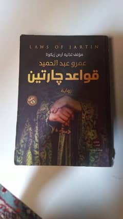 ثلاثية قواعد جارتين + كتاب هدية