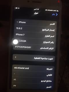 ايفون سبعه