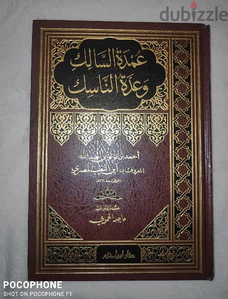 كتابين في الفقه الإسلامي للبيع 0