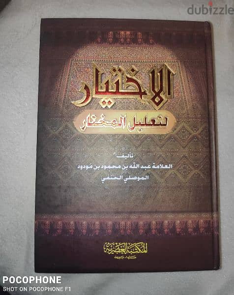 كتابين في الفقه الإسلامي للبيع 1