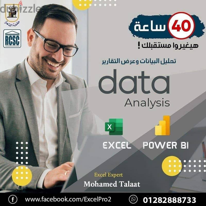 كورس Data Analysis Using Excel & Power BI - Online 0