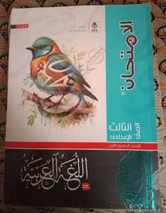 كتاب الامتحان عربي