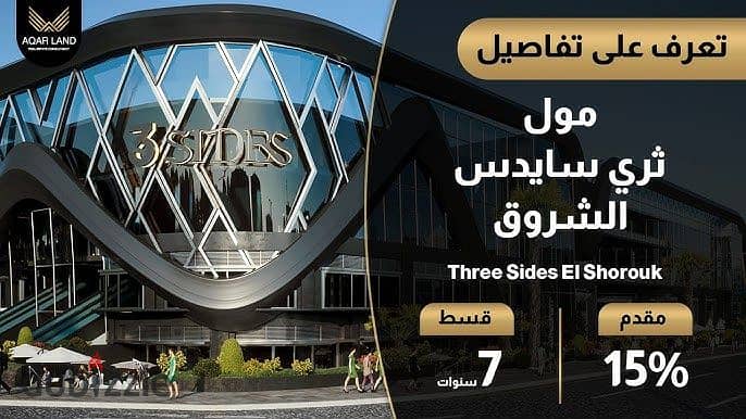 Shop for sale in Mega Mall, El Shorouk, on the ground floor, directly facing Madinaty. 6