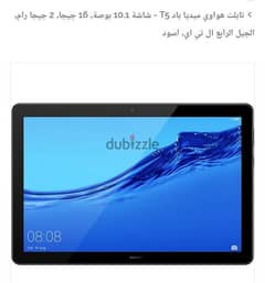 تابلت هواوي 10بوصة T310