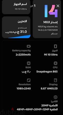 mi 10 ultra 5G   معاه كل حاجته مساحه 512 رام 16 خطين