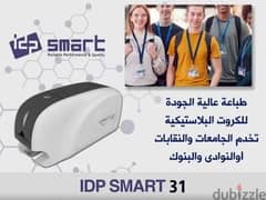 طابعه لبطاقات الID