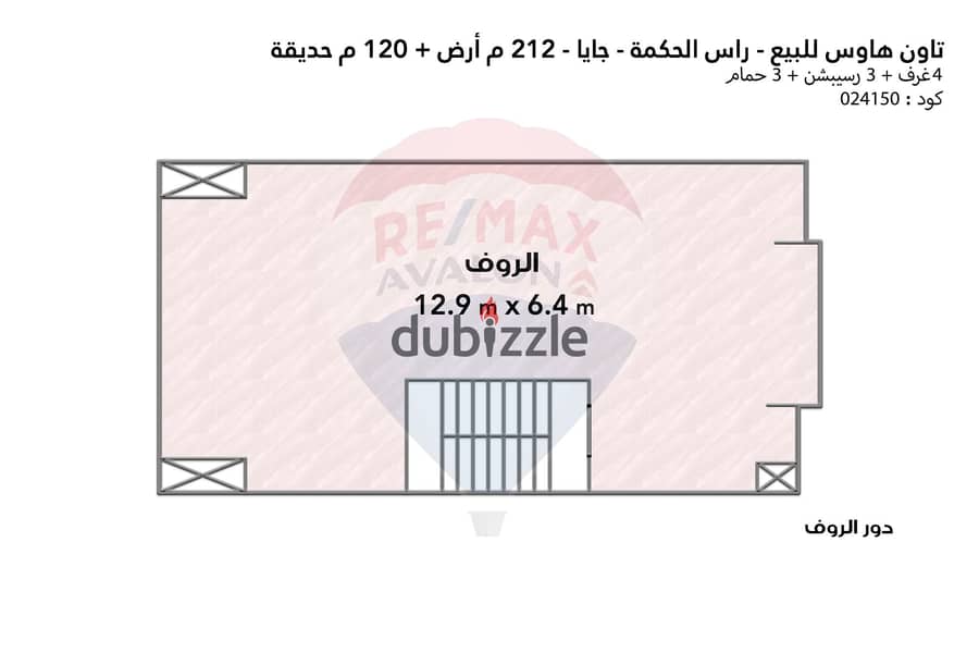 فيلا تاون هاوس للبيع (جايا - راس الحكمة) 184 م 6