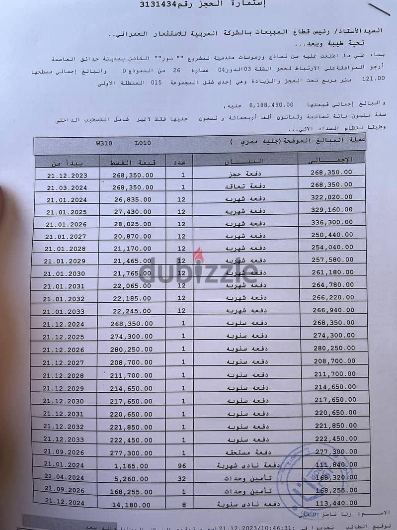 للبيع في مدينه نور شقه121م أعلي تميز L10 اجمالي عقد مميز علي 10 سنين 1