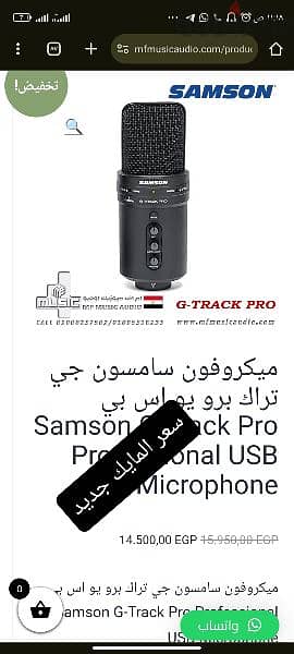 مايك جي تراك برو - G Track Pro usb 10