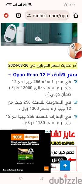 متبرشمه reno 12f 5g 256/12 للبدل فقط 1