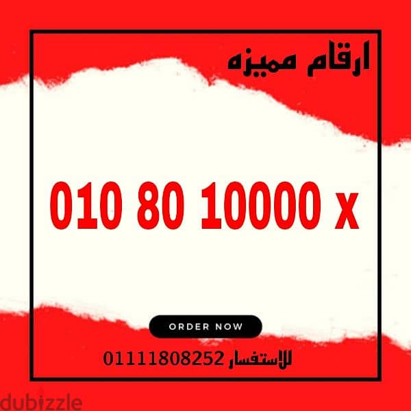 رقم مميز فودافون كارت شحن للبيع بسعر مميز 0