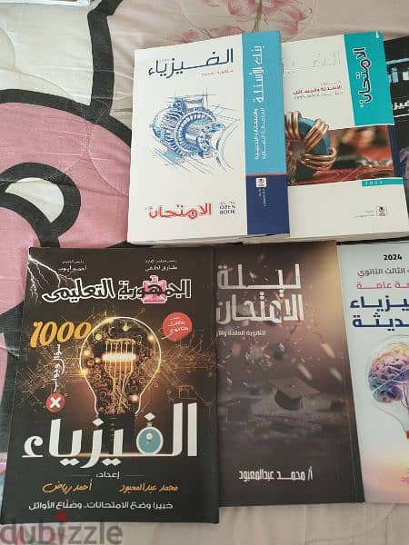 كتب ثانويه عامه ٢٠٢٤ 1