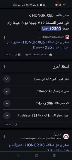 هونر اكس بي 8