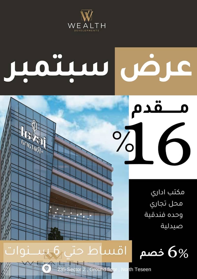 A distinctive location in the heart of the New Administrative Capital, 27 meters from the Western Axis and close to Al-Tanazah District with Rotana 0