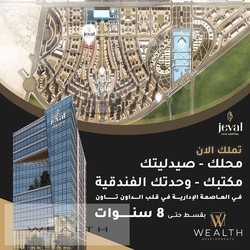 A distinctive location in the heart of the New Administrative Capital, 27 meters from the Western Axis and close to Al-Tanazah District with Rotana 1