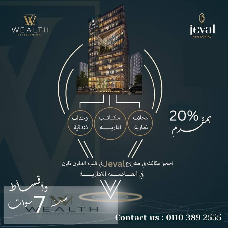 A distinctive location in the heart of the New Administrative Capital, 27 meters from the Western Axis and close to Al-Tanazah District with Rotana 2