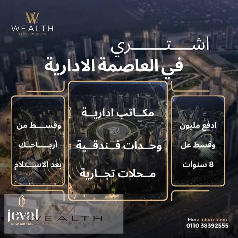 A distinctive location in the heart of the New Administrative Capital, 27 meters from the Western Axis and close to Al-Tanazah District with Rotana 4