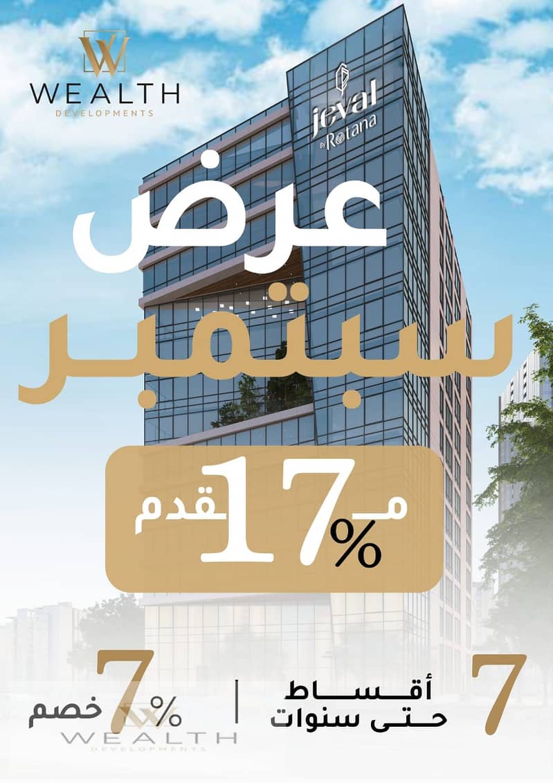 A distinctive location in the heart of the New Administrative Capital, 27 meters from the Western Axis and close to Al-Tanazah District with Rotana 9