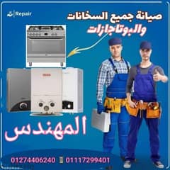 *إصلاح* وصيانة* ثلاجة *سخان *غسالة* بوتجاز* صيانة* فورية * 01274406240