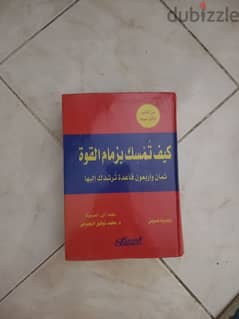 كتاب 48 قانون للقوة