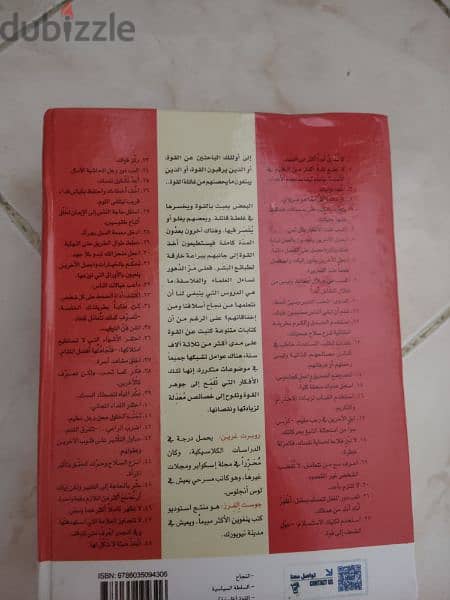 كتاب 48 قانون للقوة 2