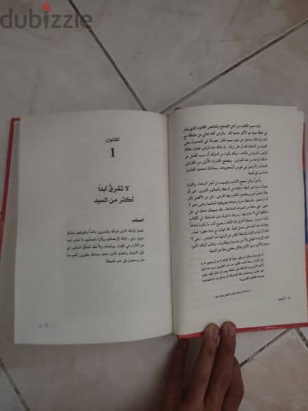 كتاب 48 قانون للقوة 3