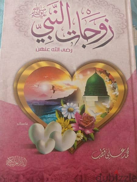 كتاب زوجات النبي 0