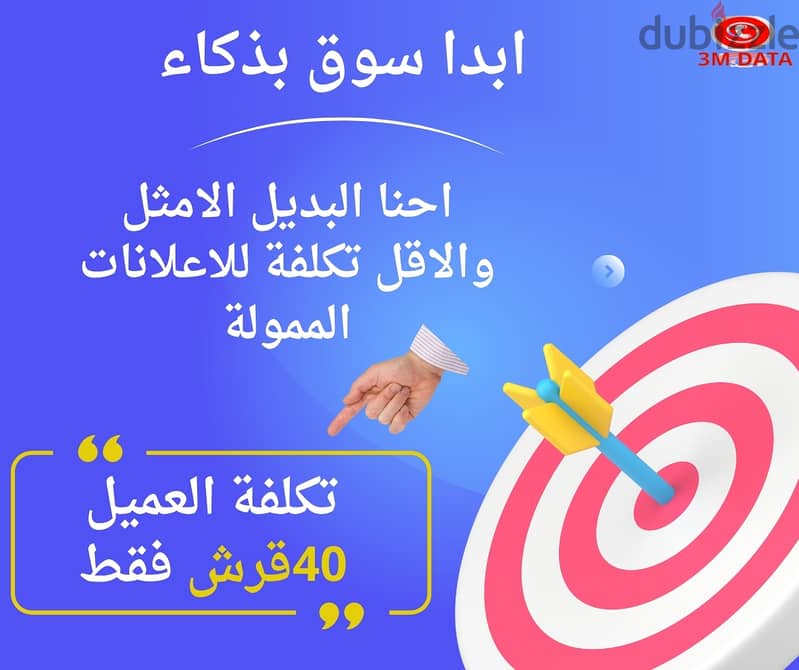 سوق بذكاء معنا باقل من تكاليف الاعلانات الممولة 0