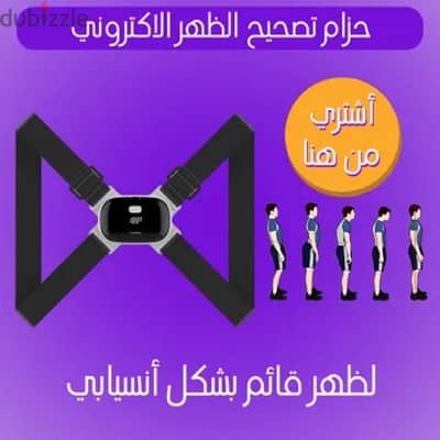 حزام تصحيح الظهر الاكتروني