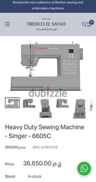 Singer Heavy Duty Sewing Machine HD 6605C ماكينة خياطة سنجر HD 6605C