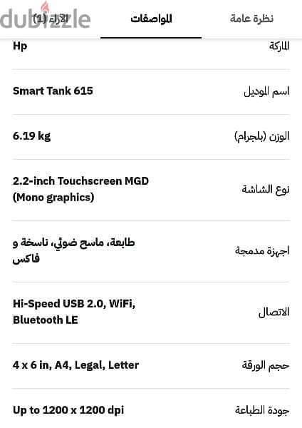 Smart Tank 615 طابعة 13