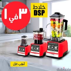 خلاط 3 في 1 DSP