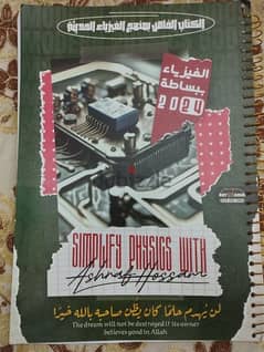 كتاب فيزياء ثانويه عامه ٢٠٢٤ للمستر اشرف حسام