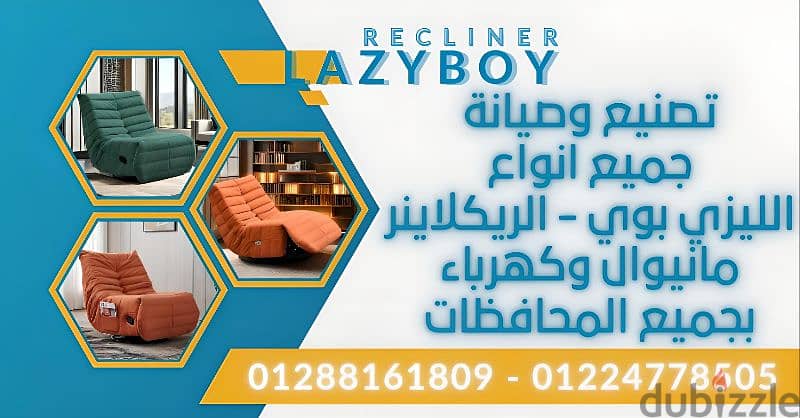 صيانة كراسي وكنب ليزي بوي lazy boy 2