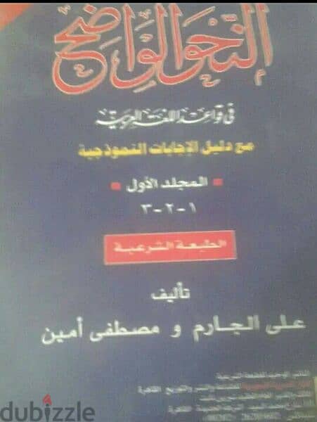 كتاب النحو الواضح فى قواعد اللغه العربيه 0