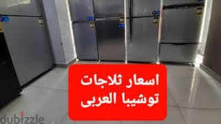 ثلاجة توشيبا 14 قدم