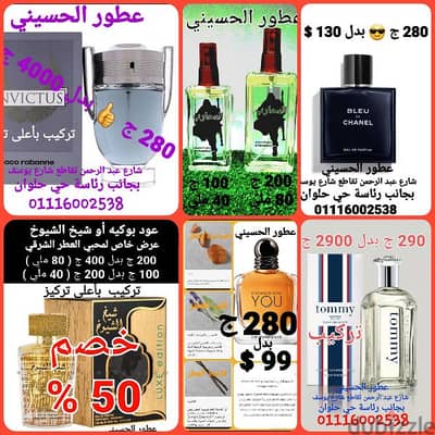 تركيب عطور