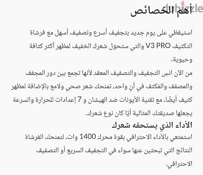 فرشاة فرد الشعر راش براش V3 pro 5