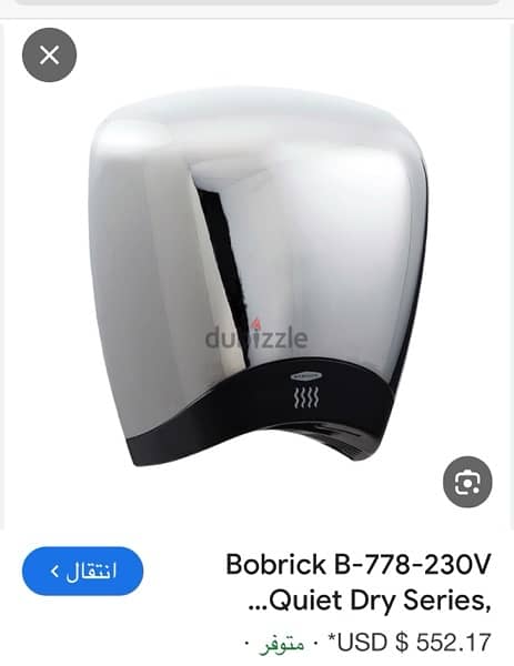 Bobrick hand dryers B-7128 /B~7188 /B-778/B-3725&other items مجفف ايدى 1