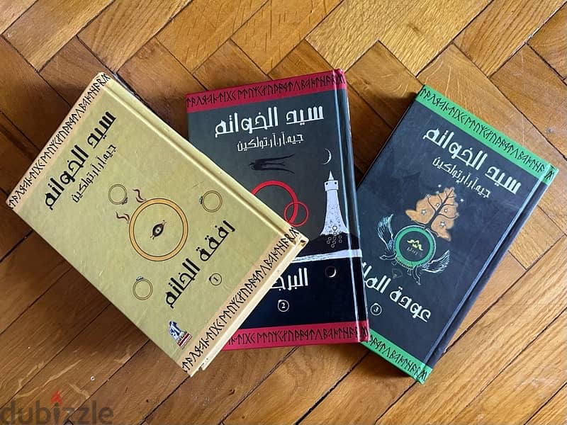 Lord of the rings series in Arabic - سلسلة كتب سيد الخواتم 0