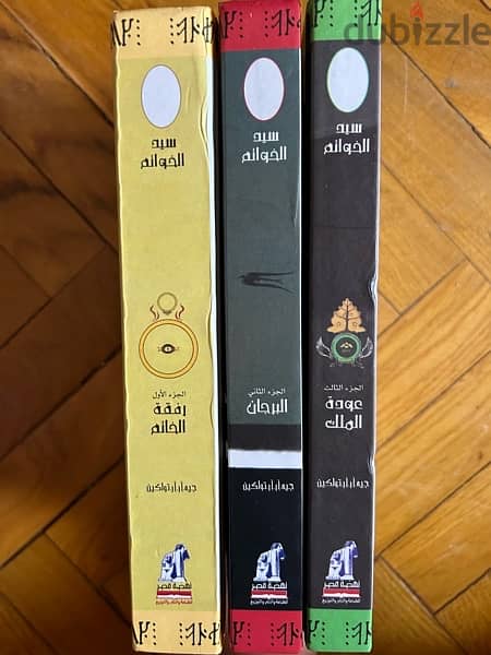 Lord of the rings series in Arabic - سلسلة كتب سيد الخواتم 1