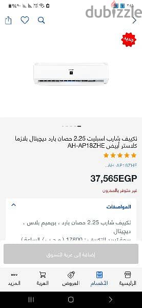 تكييف شارب اقل من سعر الشركه 5