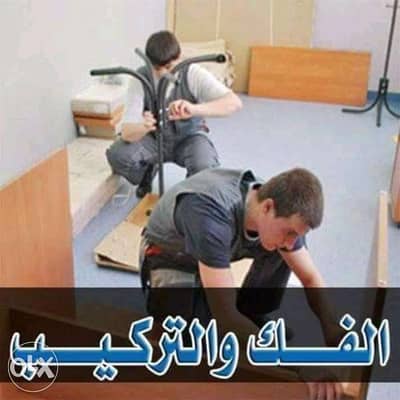 اوناش_لتنزيل_وطلوع_الاثاث_في_فيكتوريا_الاسكندريه