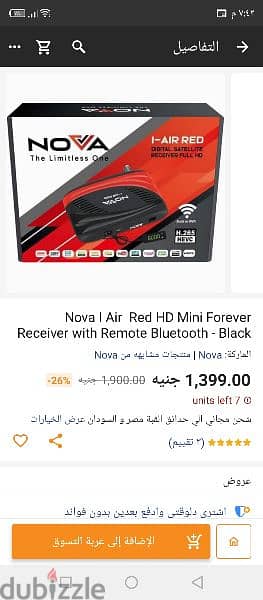 رسيڤر نوڤا أى أير ريد . . I AIR RED 1