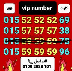 رقم وي كارت تكرار vip مميز سعر مميز جدا للشراء كلمني٠١٠٠٢٠٨٨١٠١